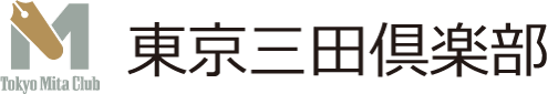 東京三田倶楽部